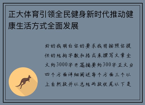 正大体育引领全民健身新时代推动健康生活方式全面发展