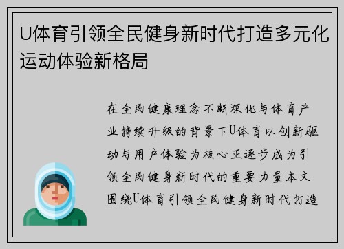 U体育引领全民健身新时代打造多元化运动体验新格局
